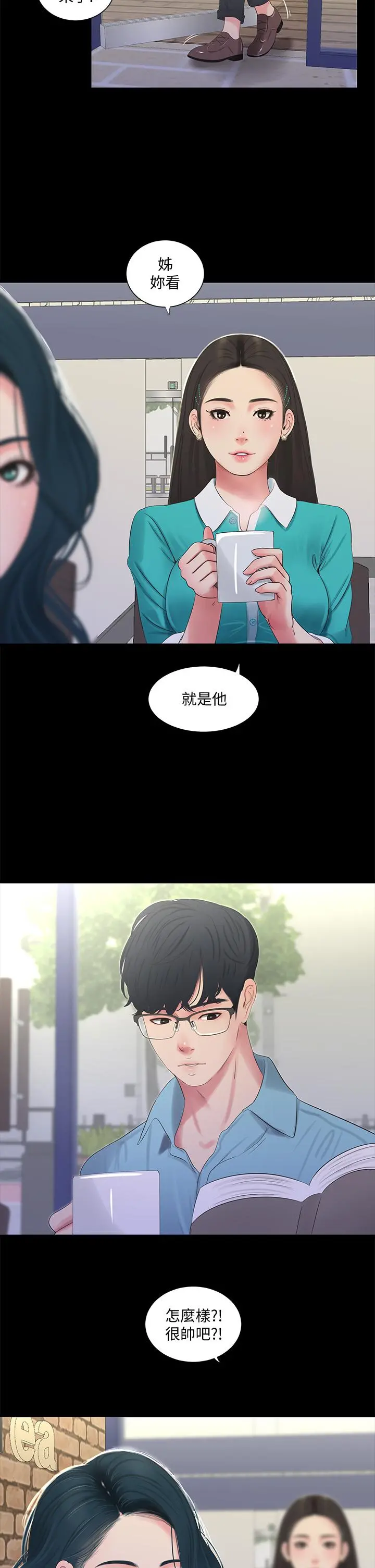 亲家四姊妹 - 第97话-你给不起的刺激感 - page 2