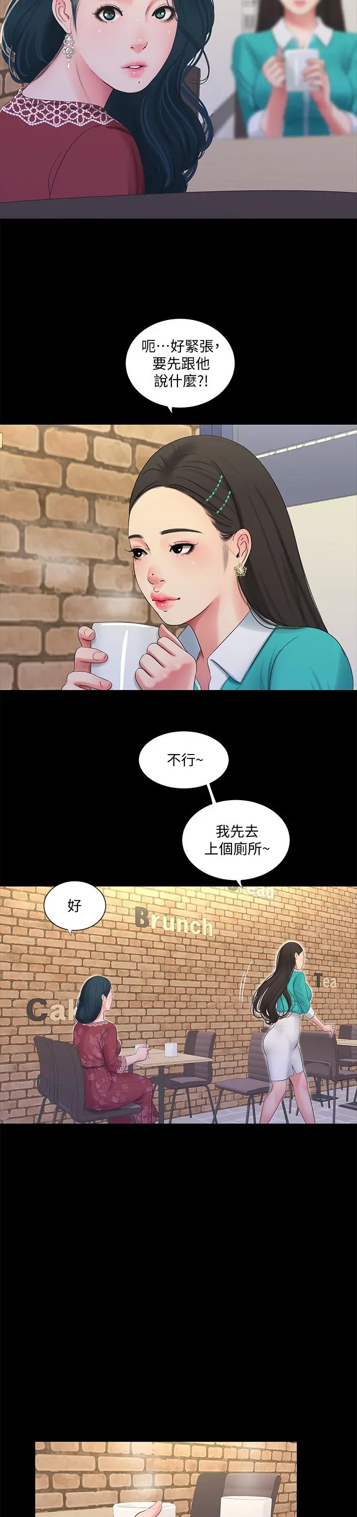 亲家四姊妹 - 第97话-你给不起的刺激感 - page 3