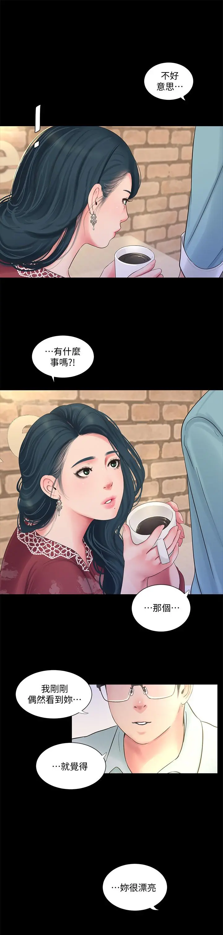 亲家四姊妹 - 第97话-你给不起的刺激感 - page 5