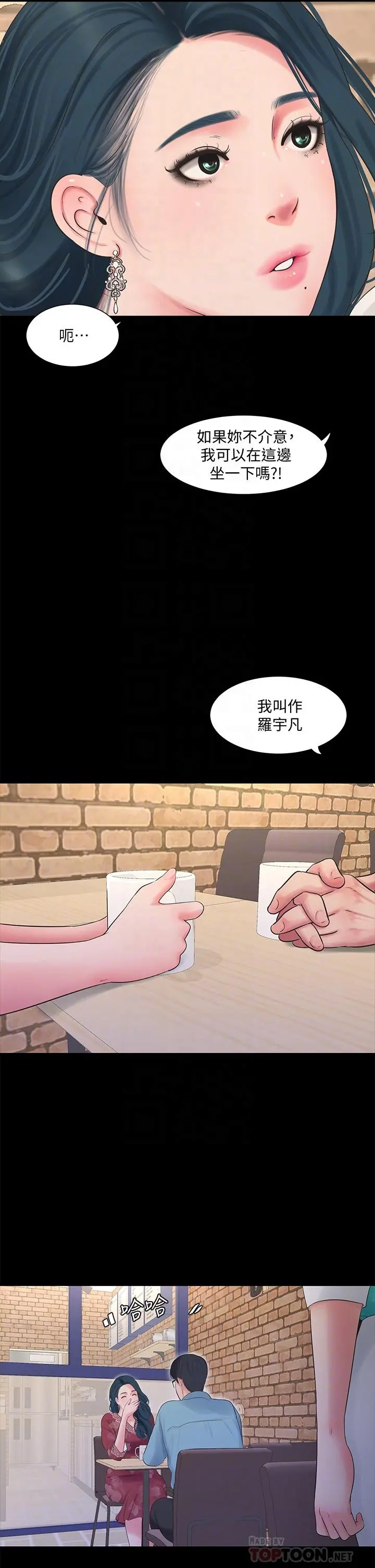 亲家四姊妹 - 第97话-你给不起的刺激感 - page 6