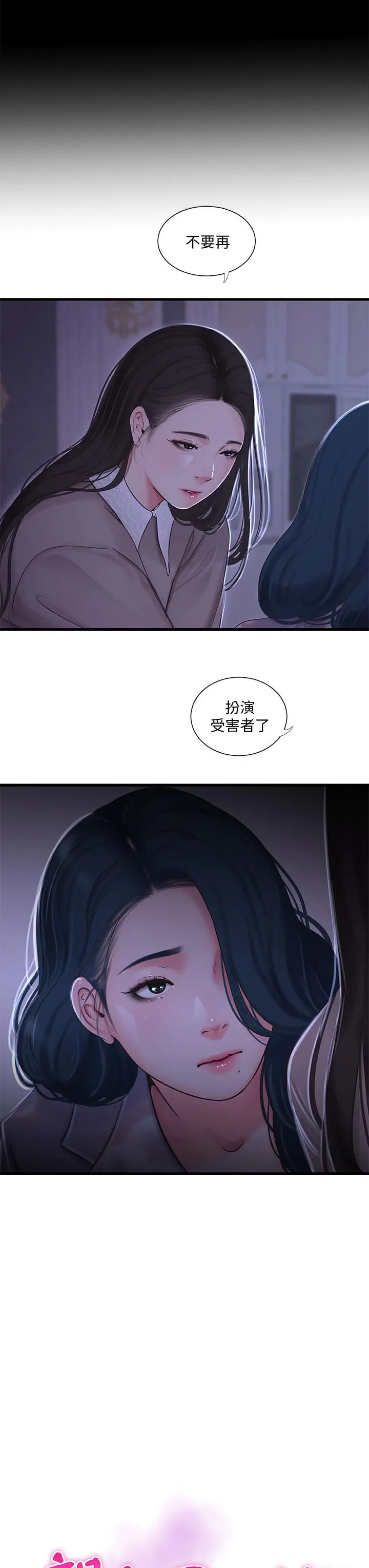 亲家四姊妹 - 第97话-你给不起的刺激感 - page 7