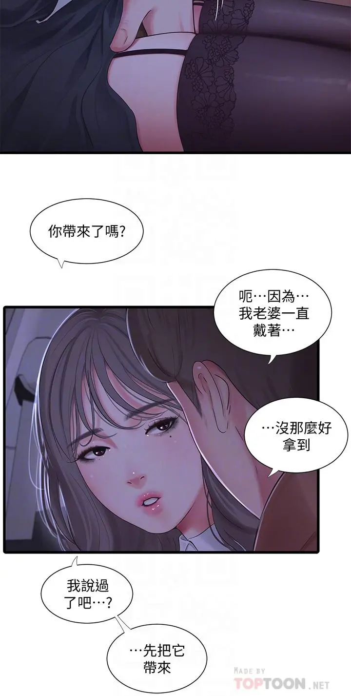 亲家四姊妹 - 第97话-你给不起的刺激感 - page 12