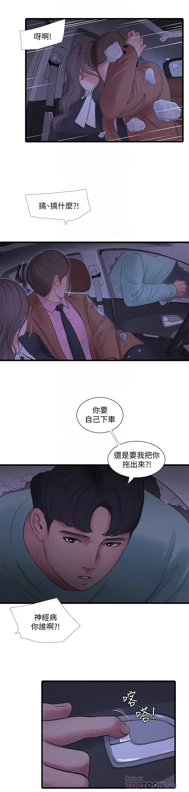 亲家四姊妹 - 第97话-你给不起的刺激感 - page 14
