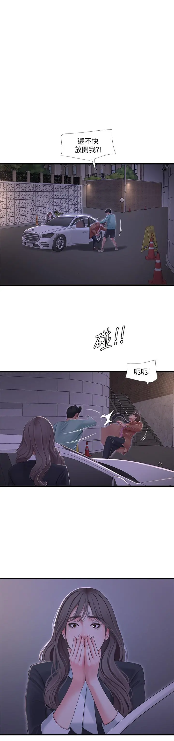 亲家四姊妹 - 第97话-你给不起的刺激感 - page 15