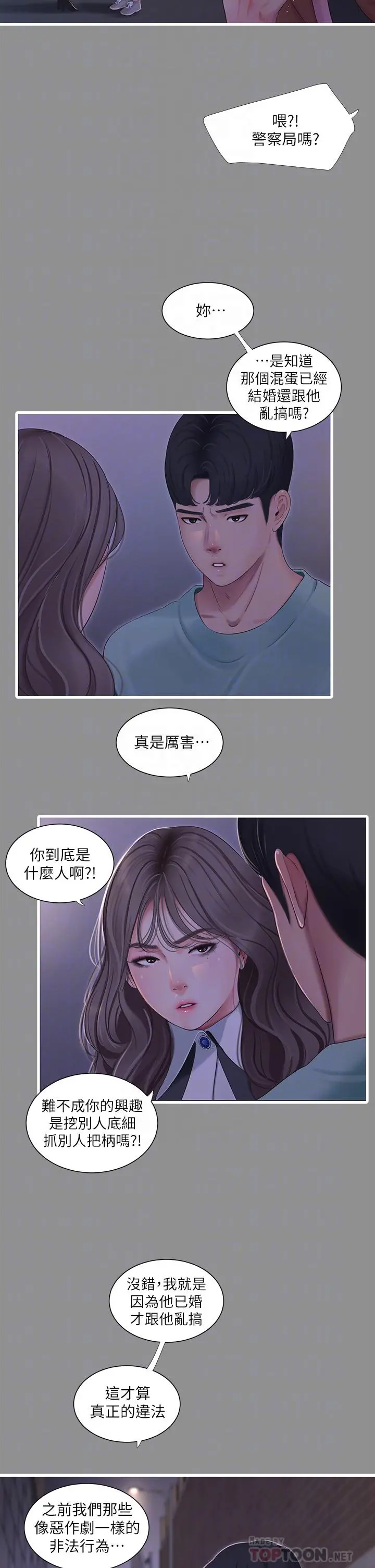 亲家四姊妹 - 第97话-你给不起的刺激感 - page 18