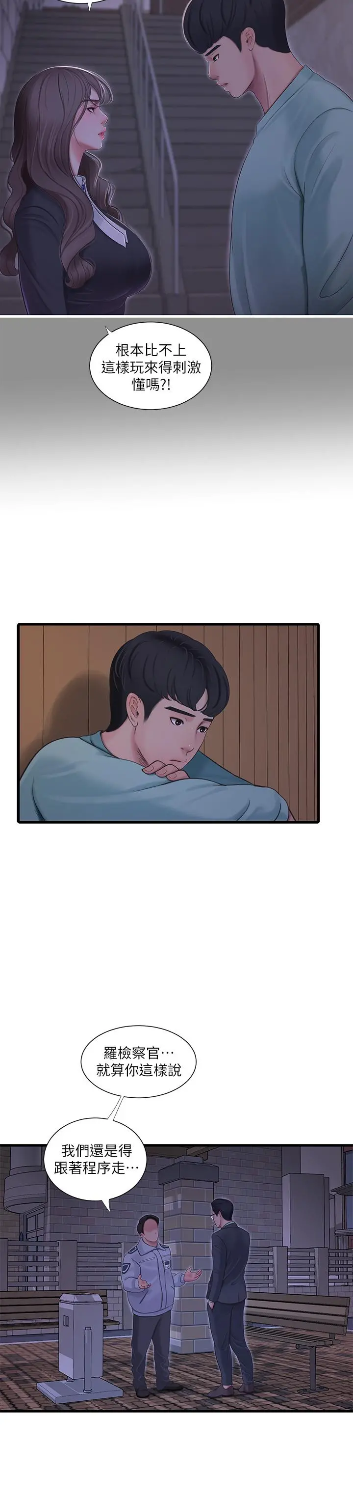 亲家四姊妹 - 第97话-你给不起的刺激感 - page 19