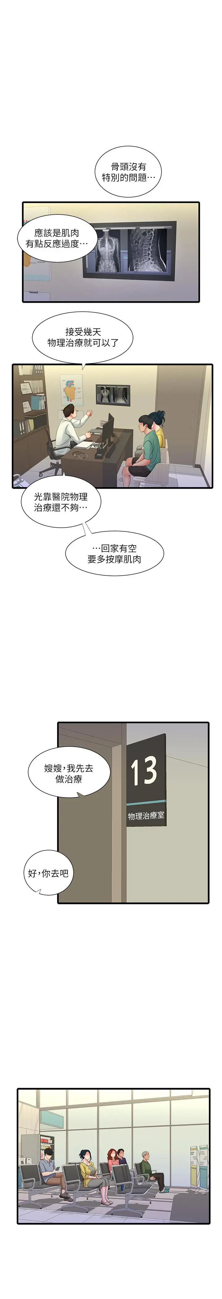 亲家四姊妹 - 第52话-小叔，这样舒服吗 - page 3