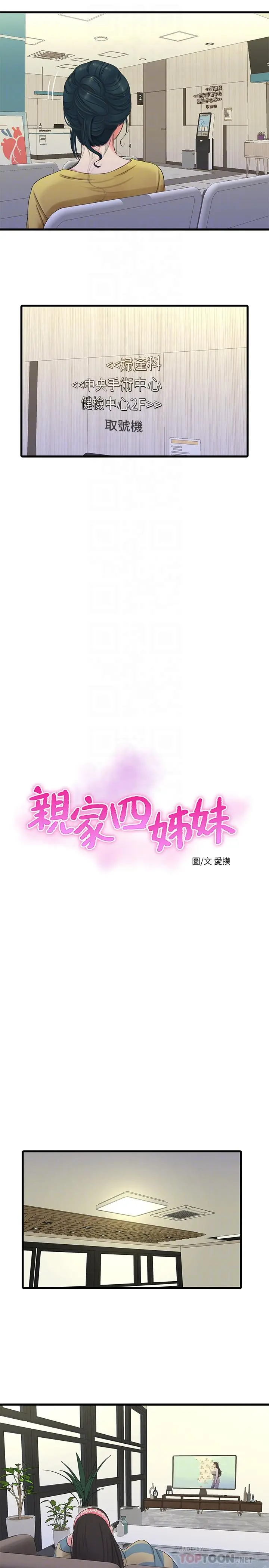 亲家四姊妹 - 第52话-小叔，这样舒服吗 - page 4