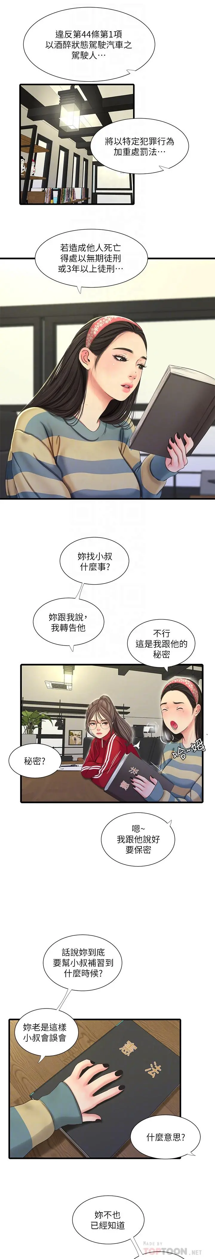 亲家四姊妹 - 第52话-小叔，这样舒服吗 - page 8