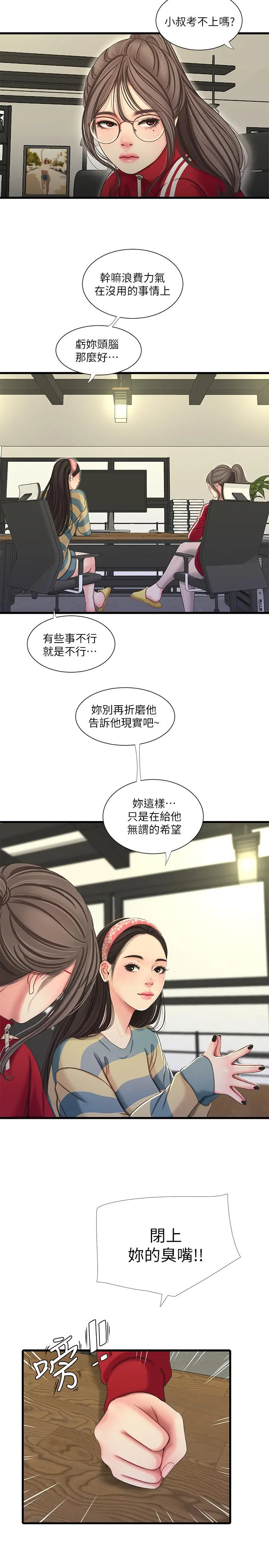 亲家四姊妹 - 第52话-小叔，这样舒服吗 - page 9