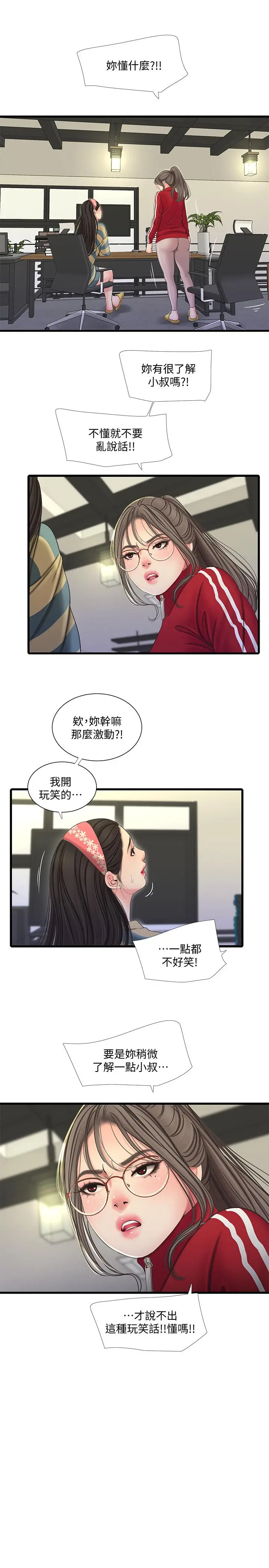亲家四姊妹 - 第52话-小叔，这样舒服吗 - page 11