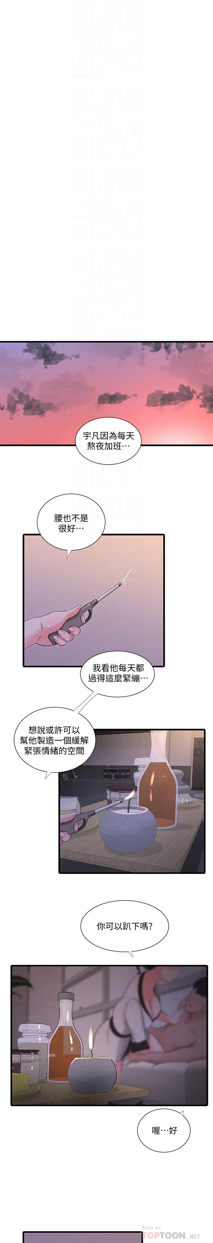 亲家四姊妹 - 第52话-小叔，这样舒服吗 - page 12