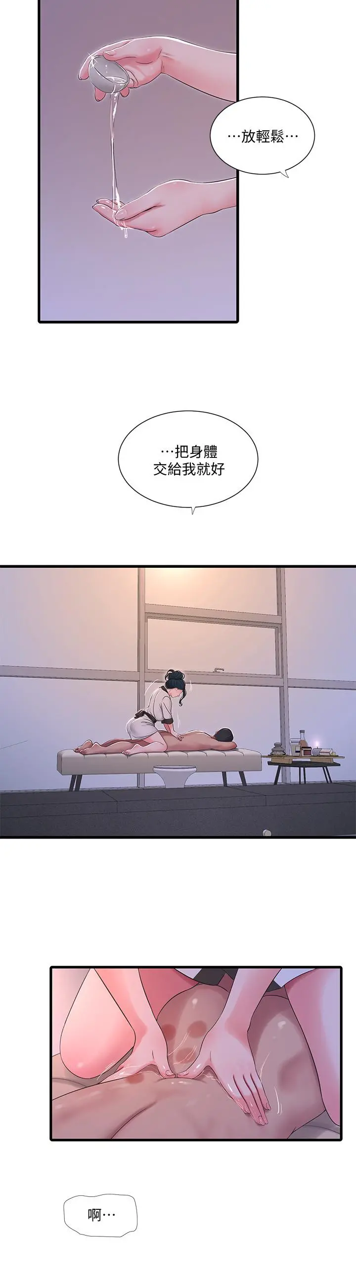 亲家四姊妹 - 第52话-小叔，这样舒服吗 - page 13