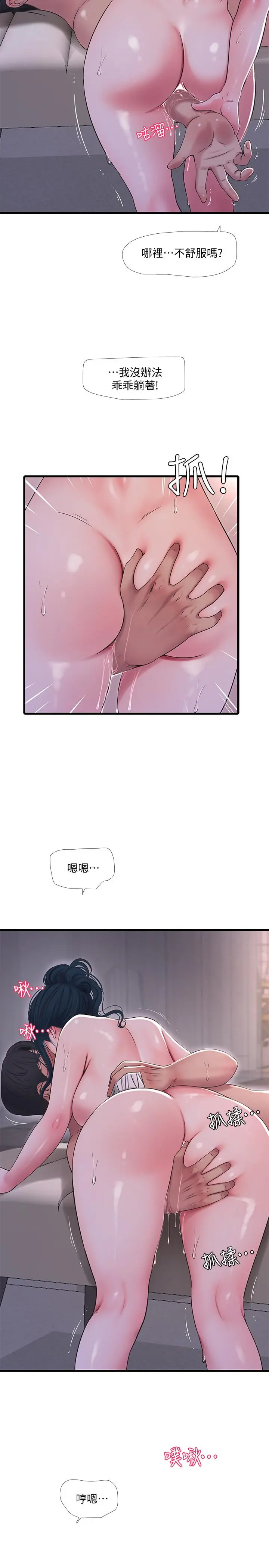 亲家四姊妹 - 第52话-小叔，这样舒服吗 - page 20