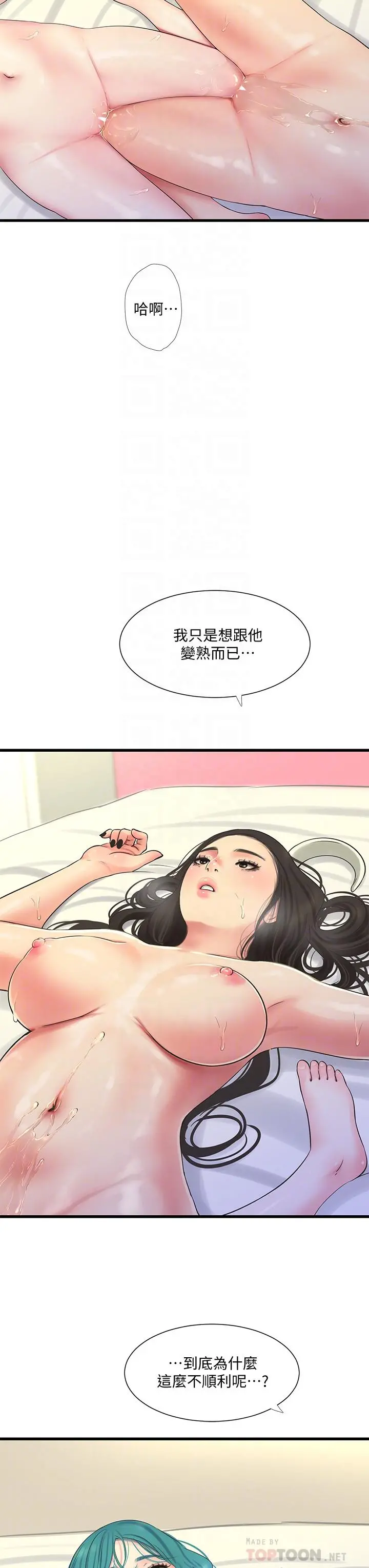 亲家四姊妹 - 第72话-姐妹两相交的下体 - page 12