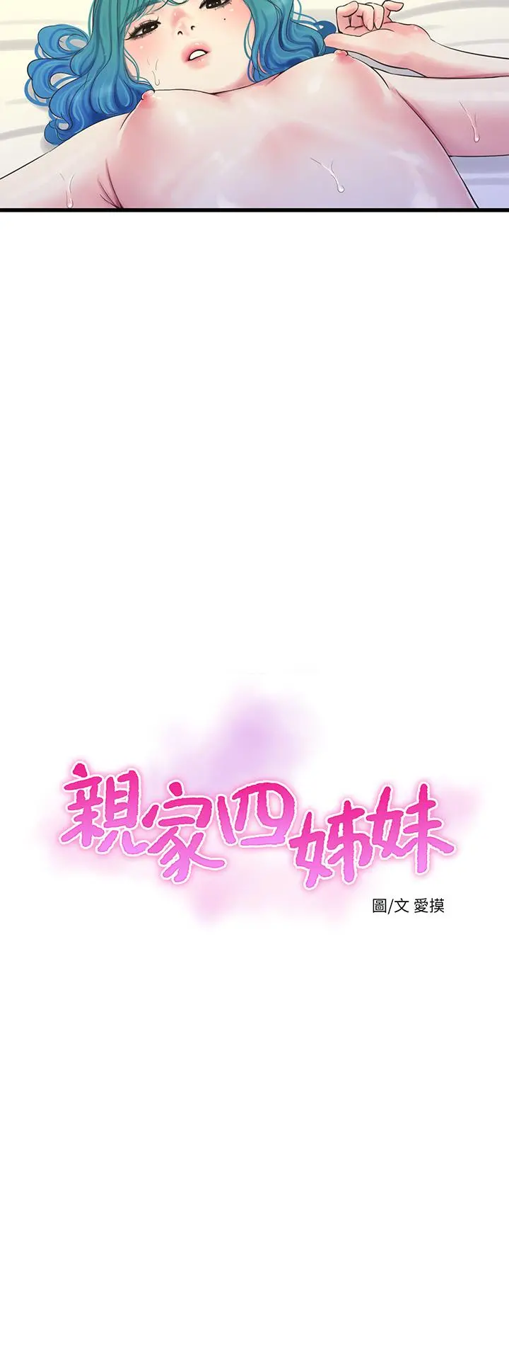 亲家四姊妹 - 第72话-姐妹两相交的下体 - page 13