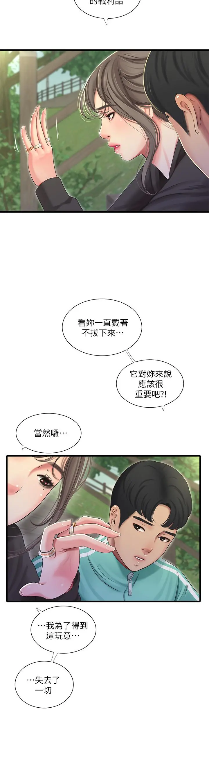 亲家四姊妹 - 第72话-姐妹两相交的下体 - page 17