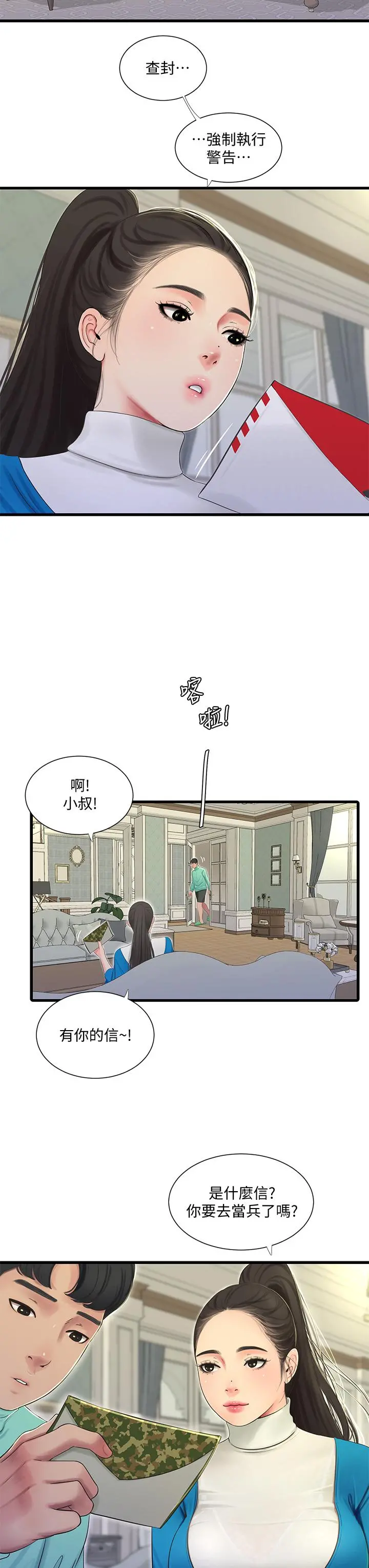 亲家四姊妹 - 第72话-姐妹两相交的下体 - page 20