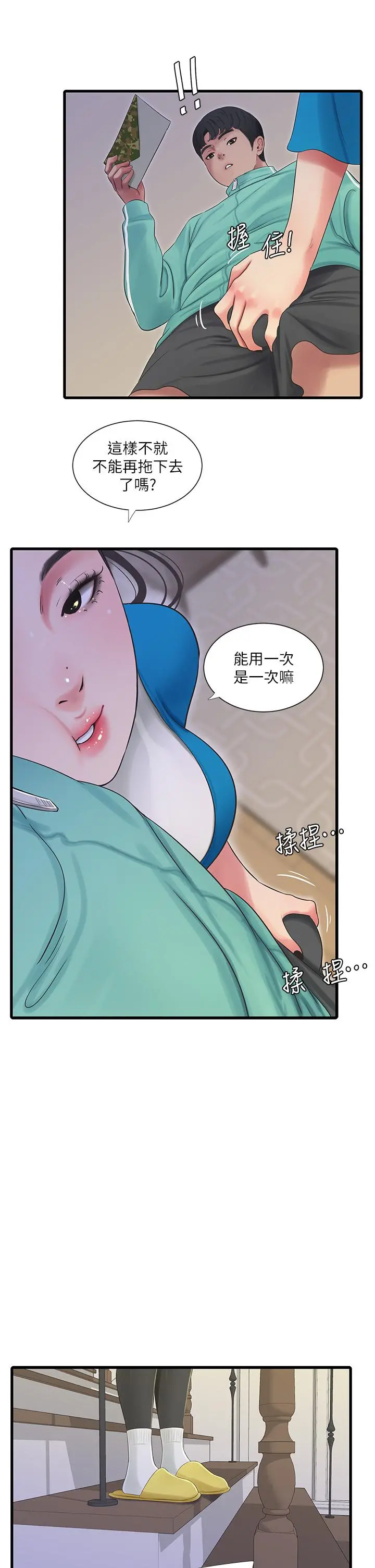 亲家四姊妹 - 第72话-姐妹两相交的下体 - page 22