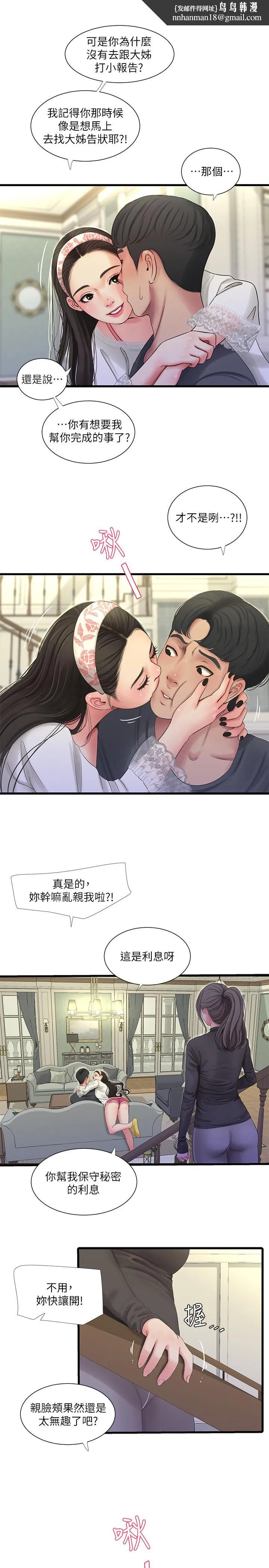 亲家四姊妹 - 第45话-若隐若现的胴体 - page 1