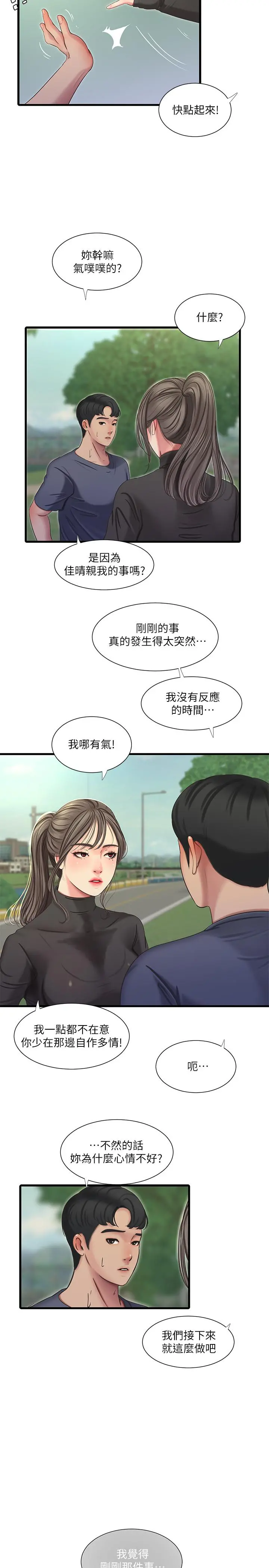 亲家四姊妹 - 第45话-若隐若现的胴体 - page 5