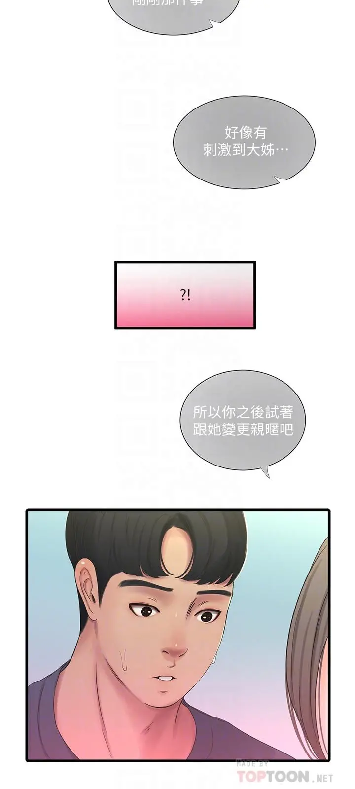 亲家四姊妹 - 第45话-若隐若现的胴体 - page 6
