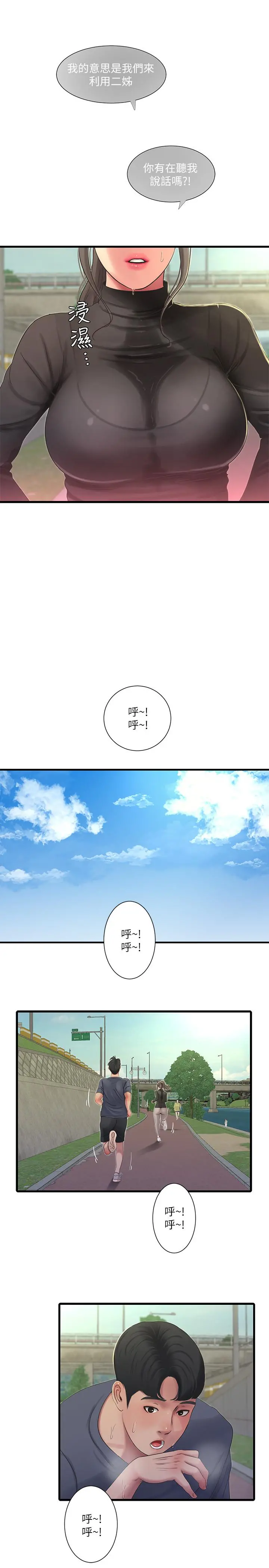 亲家四姊妹 - 第45话-若隐若现的胴体 - page 7