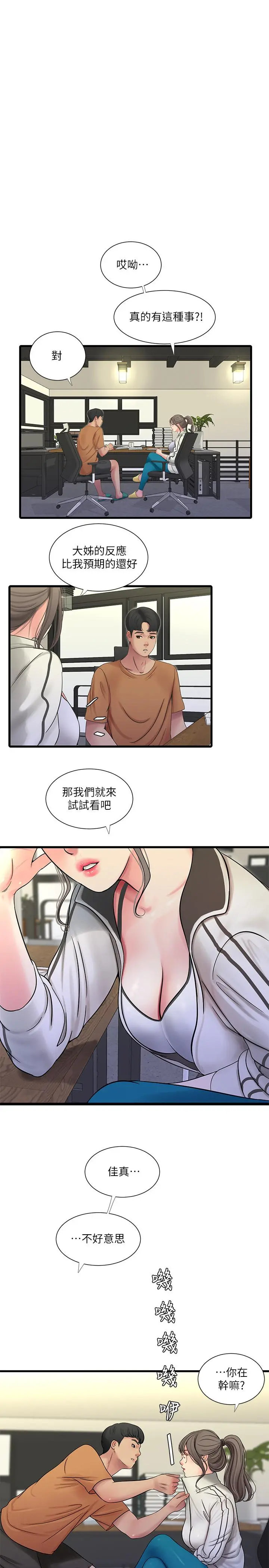 亲家四姊妹 - 第45话-若隐若现的胴体 - page 17
