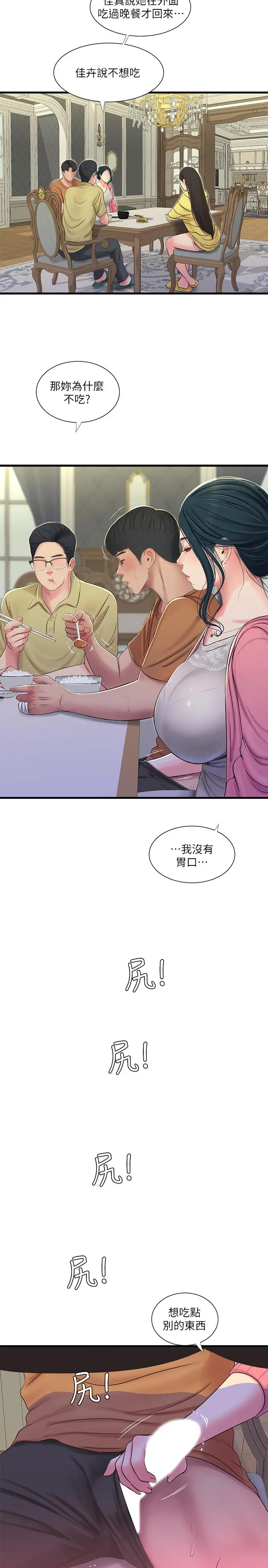 亲家四姊妹 - 第45话-若隐若现的胴体 - page 24