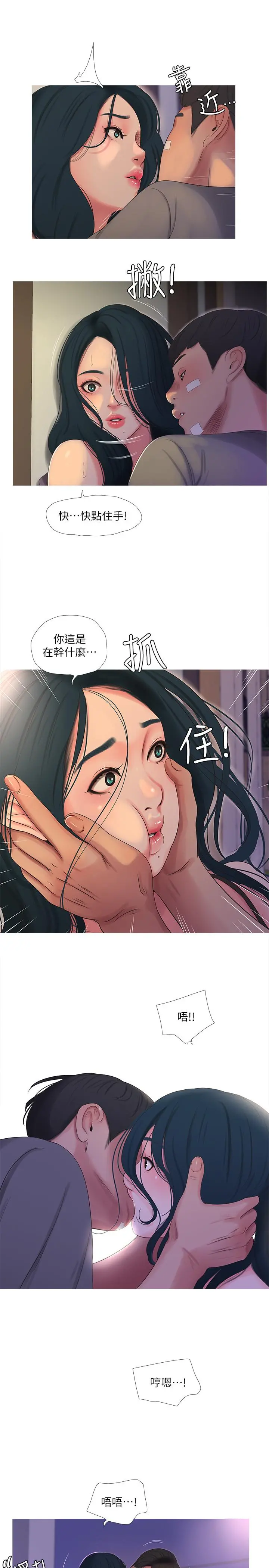亲家四姊妹 - 第15话-你昨晚对大姐做了什么？ - page 3