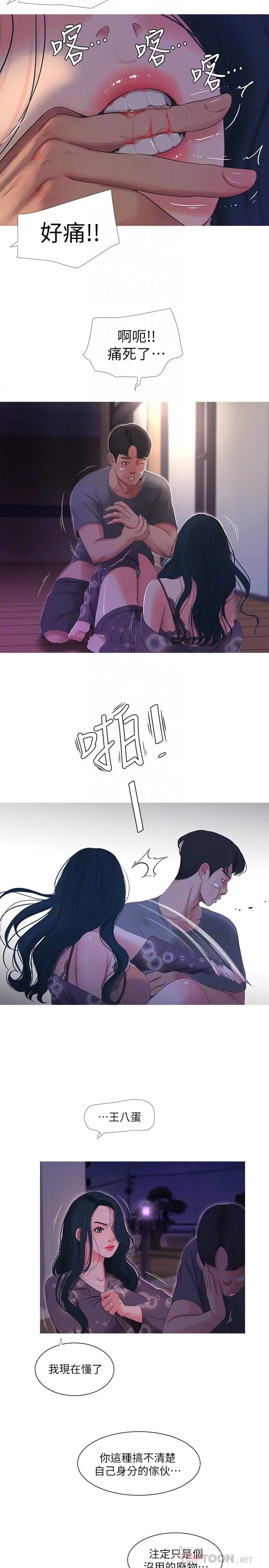 亲家四姊妹 - 第15话-你昨晚对大姐做了什么？ - page 10