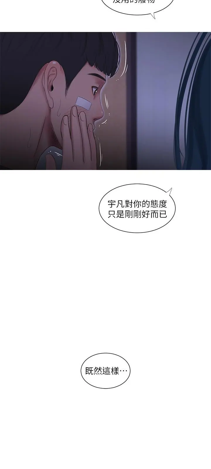 亲家四姊妹 - 第15话-你昨晚对大姐做了什么？ - page 11