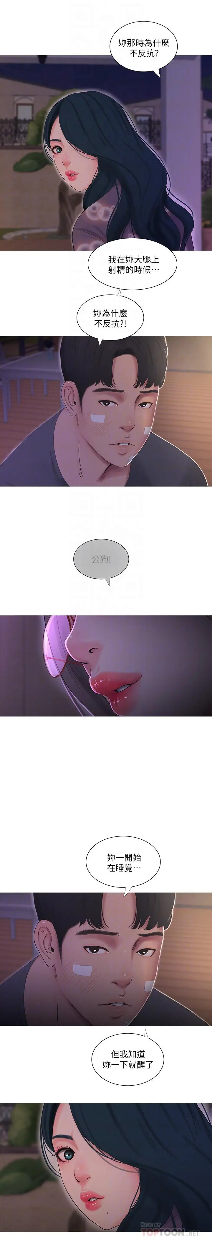 亲家四姊妹 - 第15话-你昨晚对大姐做了什么？ - page 12