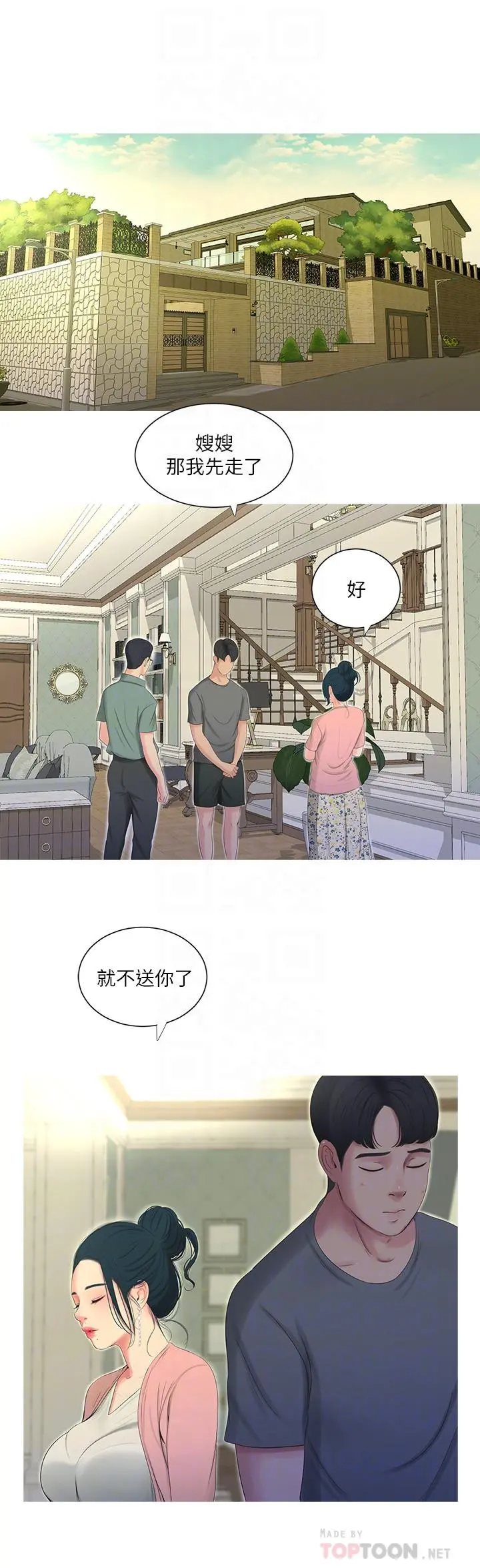 亲家四姊妹 - 第15话-你昨晚对大姐做了什么？ - page 14