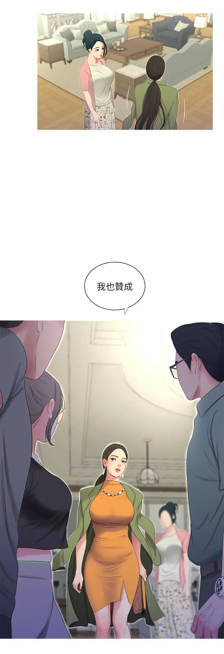 亲家四姊妹 - 第15话-你昨晚对大姐做了什么？ - page 17
