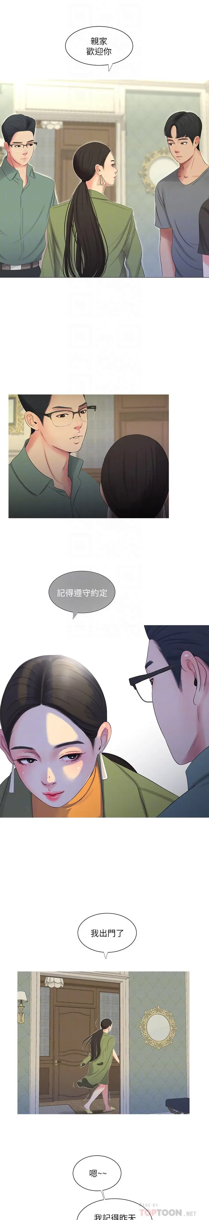 亲家四姊妹 - 第15话-你昨晚对大姐做了什么？ - page 18