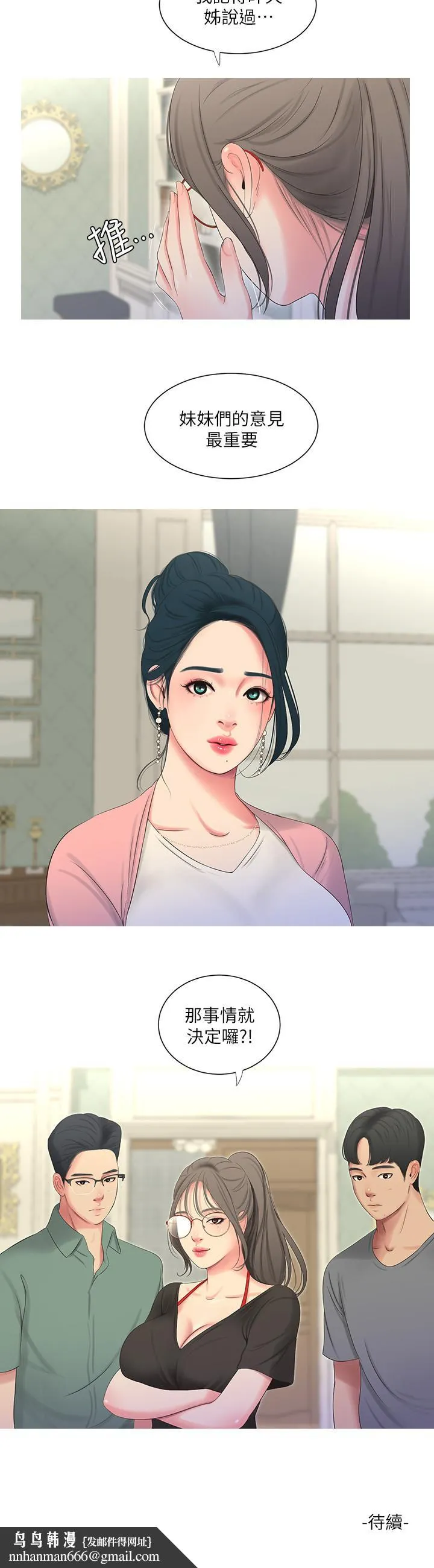 亲家四姊妹 - 第15话-你昨晚对大姐做了什么？ - page 19