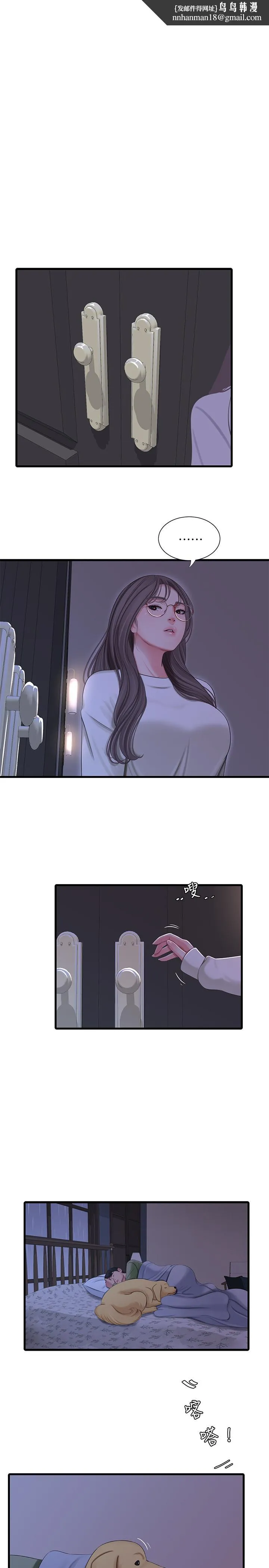 亲家四姊妹 - 第64话-半夜爬到床上的佳真 - page 1