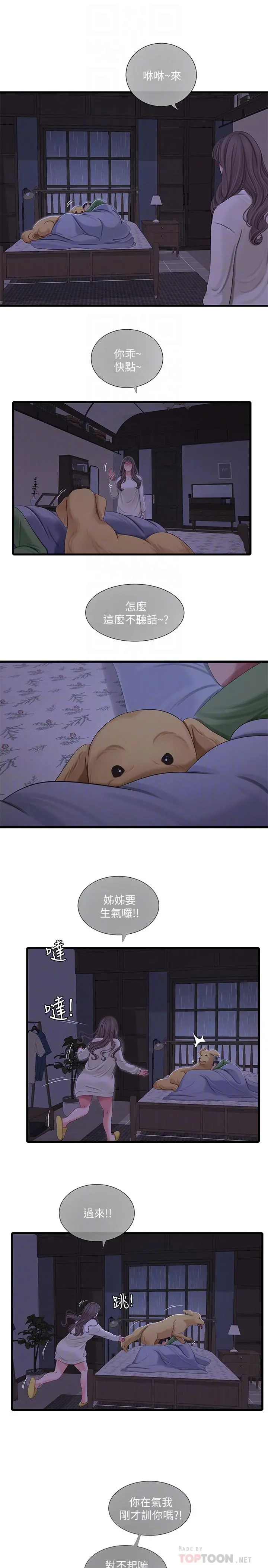 亲家四姊妹 - 第64话-半夜爬到床上的佳真 - page 4