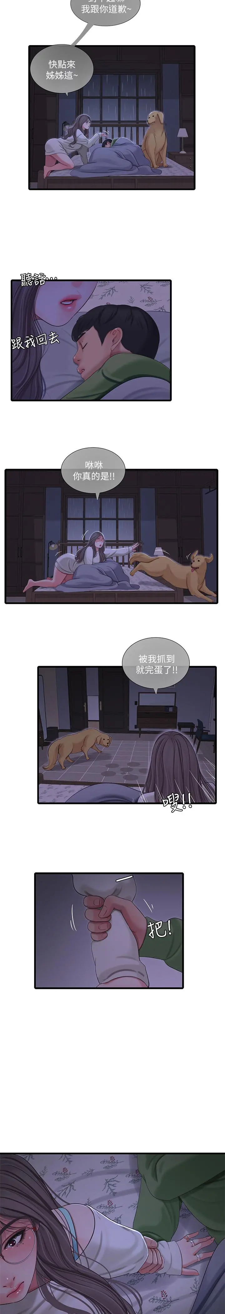 亲家四姊妹 - 第64话-半夜爬到床上的佳真 - page 5