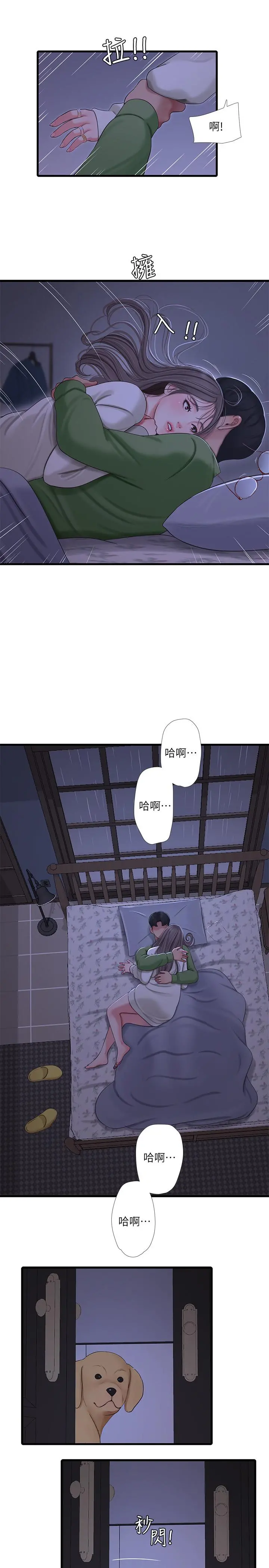 亲家四姊妹 - 第64话-半夜爬到床上的佳真 - page 7