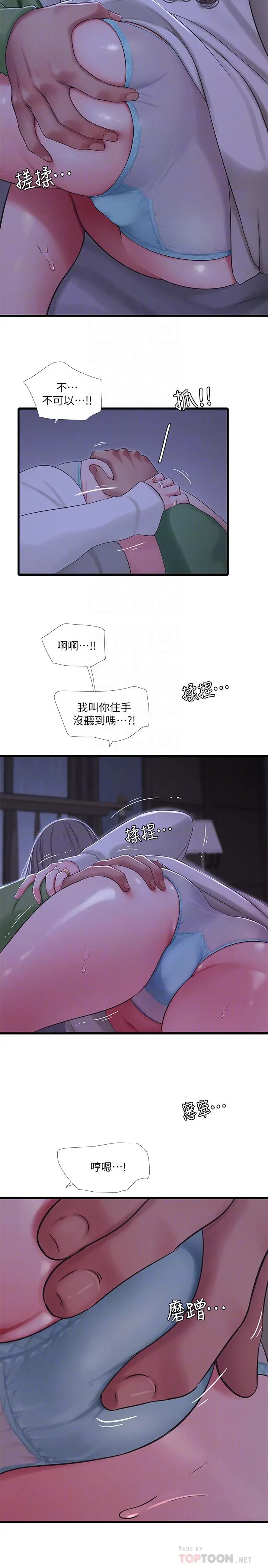 亲家四姊妹 - 第64话-半夜爬到床上的佳真 - page 10