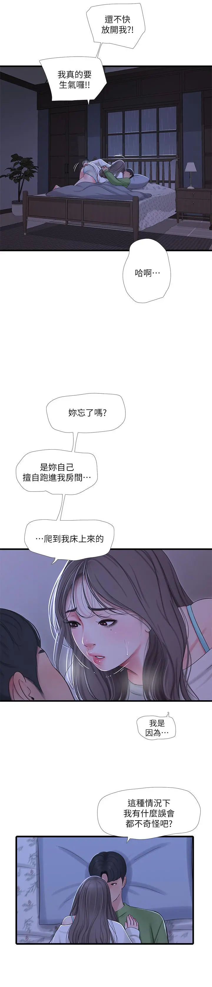 亲家四姊妹 - 第64话-半夜爬到床上的佳真 - page 11