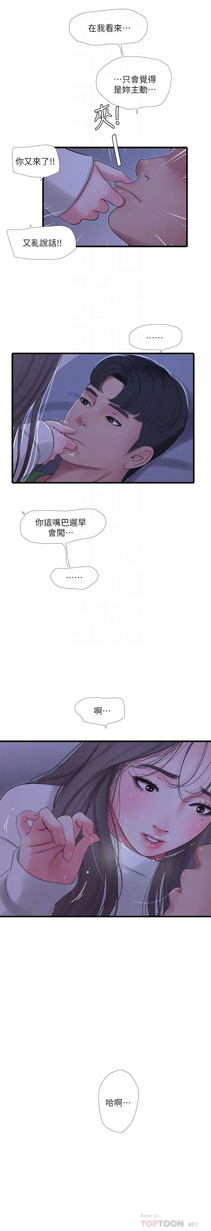 亲家四姊妹 - 第64话-半夜爬到床上的佳真 - page 12