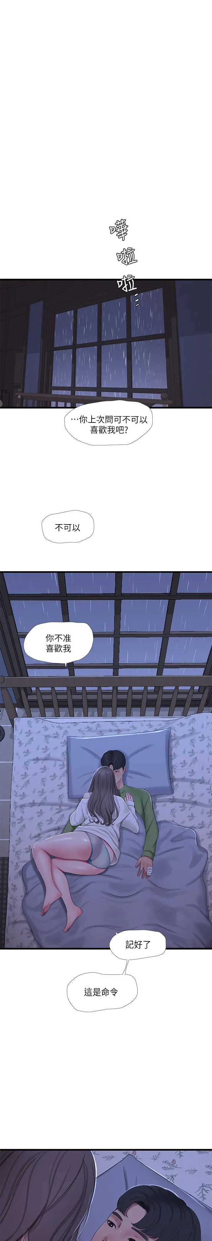 亲家四姊妹 - 第64话-半夜爬到床上的佳真 - page 13