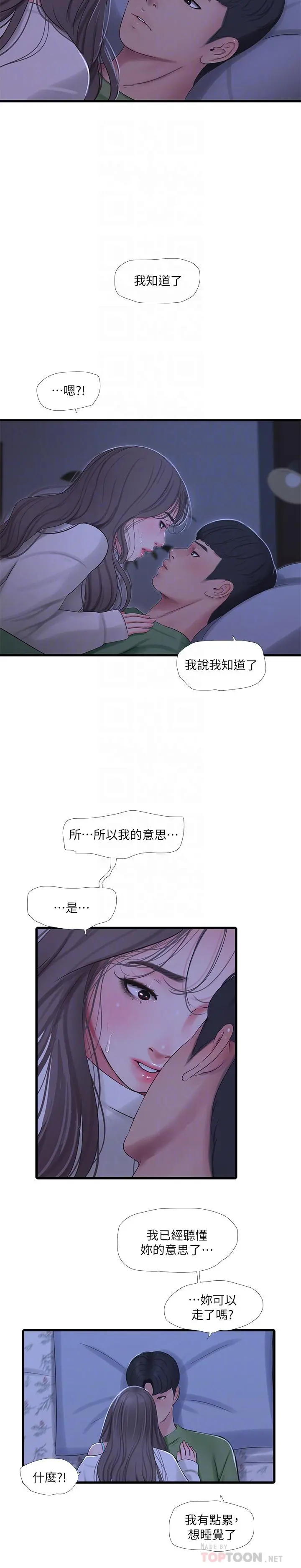 亲家四姊妹 - 第64话-半夜爬到床上的佳真 - page 14