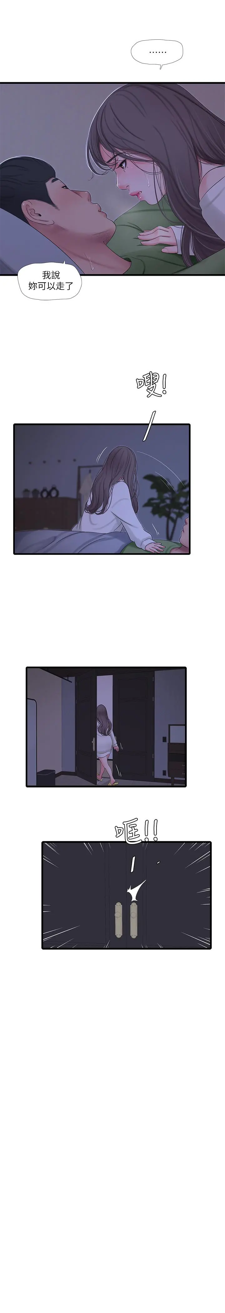 亲家四姊妹 - 第64话-半夜爬到床上的佳真 - page 15