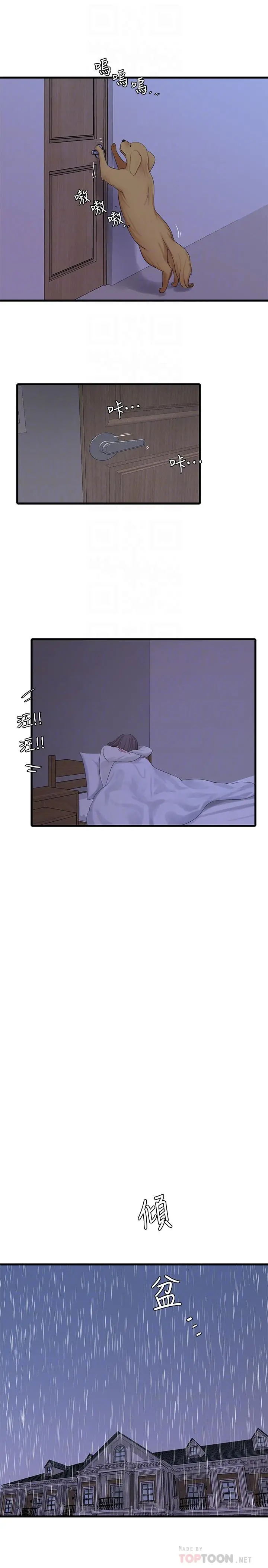 亲家四姊妹 - 第64话-半夜爬到床上的佳真 - page 16