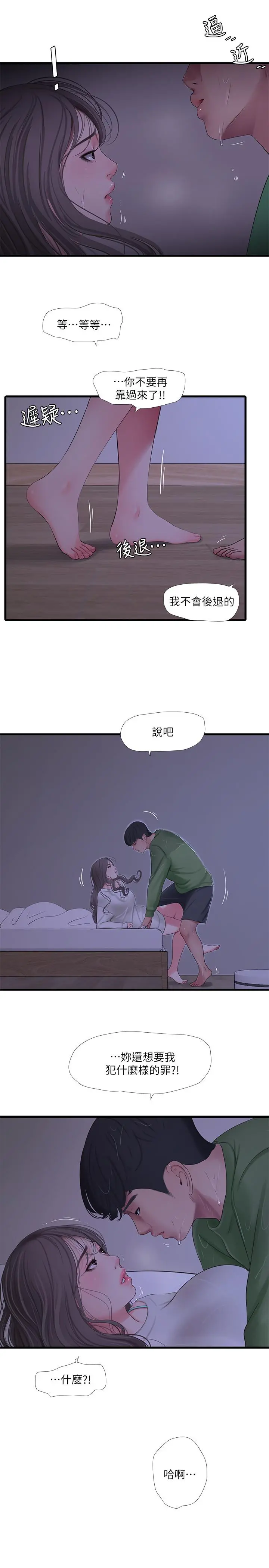 亲家四姊妹 - 第64话-半夜爬到床上的佳真 - page 22
