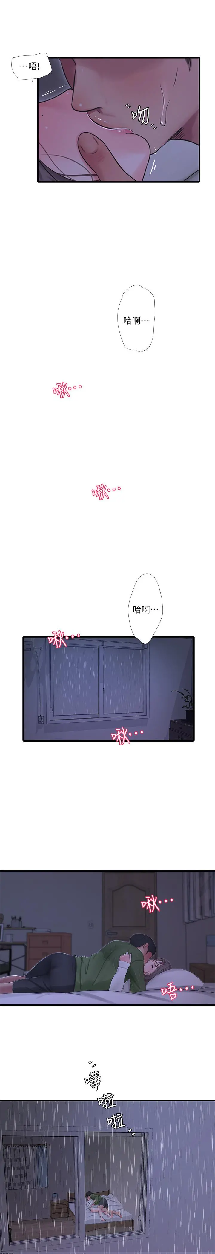 亲家四姊妹 - 第64话-半夜爬到床上的佳真 - page 24